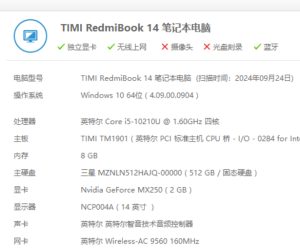 红米Redmibook 14增强版i5-10210U笔记本黑苹果EFI文件-吾爱黑苹果